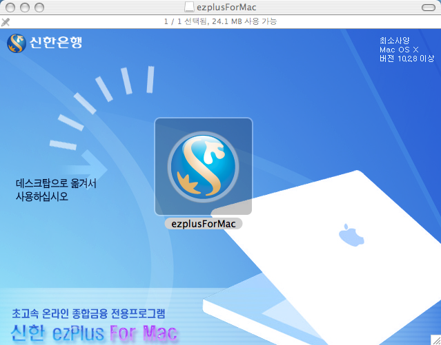 신한은행 EzPlus for Mac