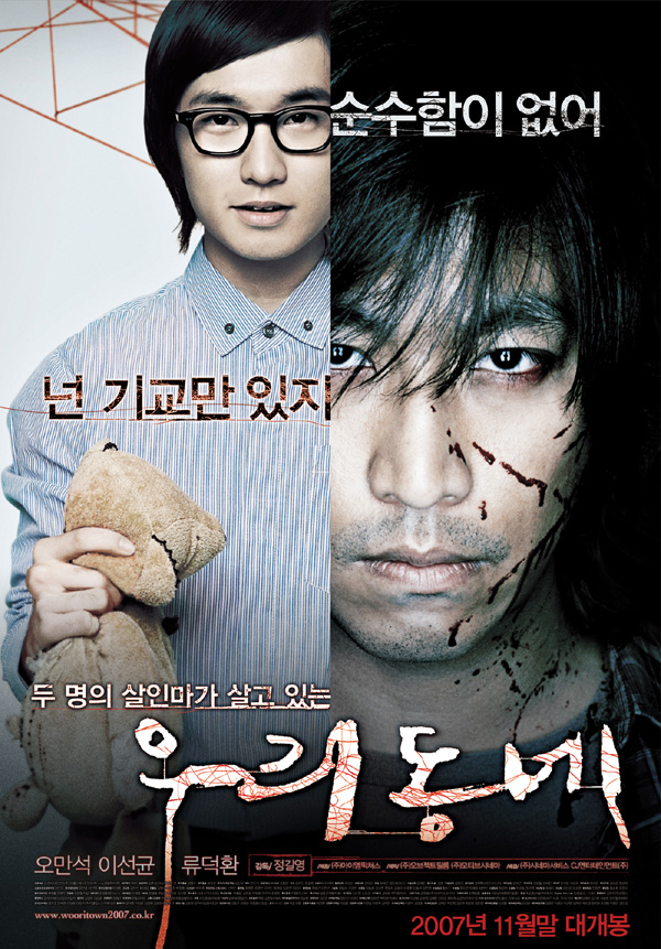 우리동네(2007)