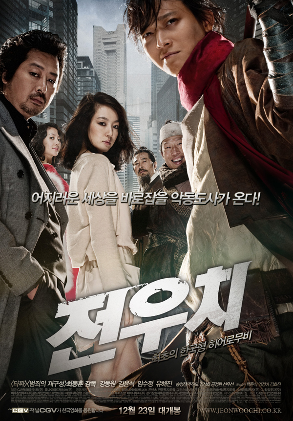 전우치 (2009, Jeon Woo Chi)