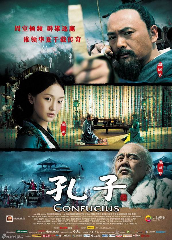 공자 : 춘추전국시대 (Confucius, 2010)