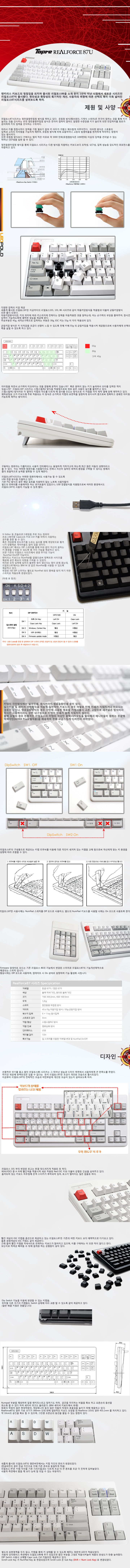 Realforce87 영문 차등