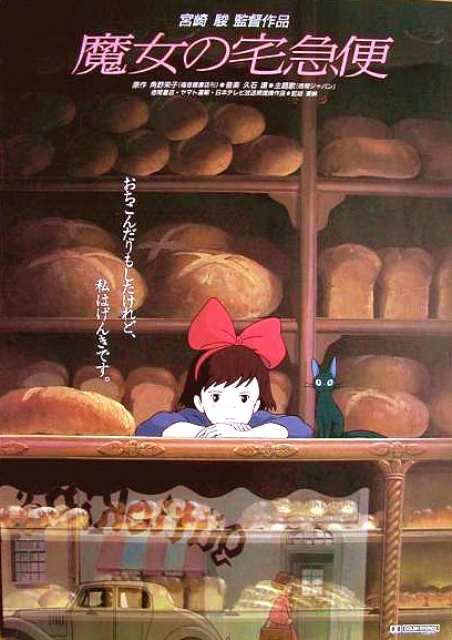 마녀 배달부 키키(1989, 魔女の宅急便, Kiki's Delivery Service)