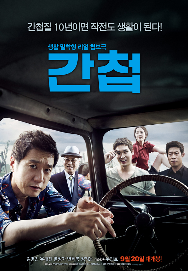 간첩(2012)
